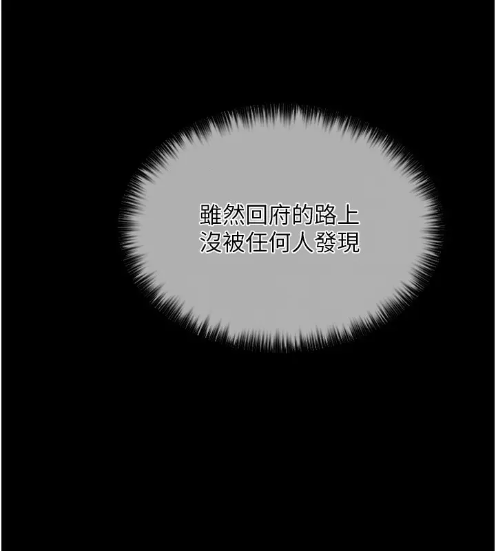漫画《最强家丁》第13话第29张图