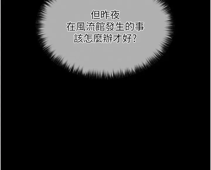 漫画《最强家丁》第13话第32张图