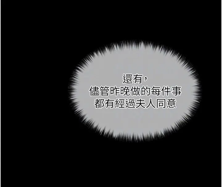 漫画《最强家丁》第13话第36张图