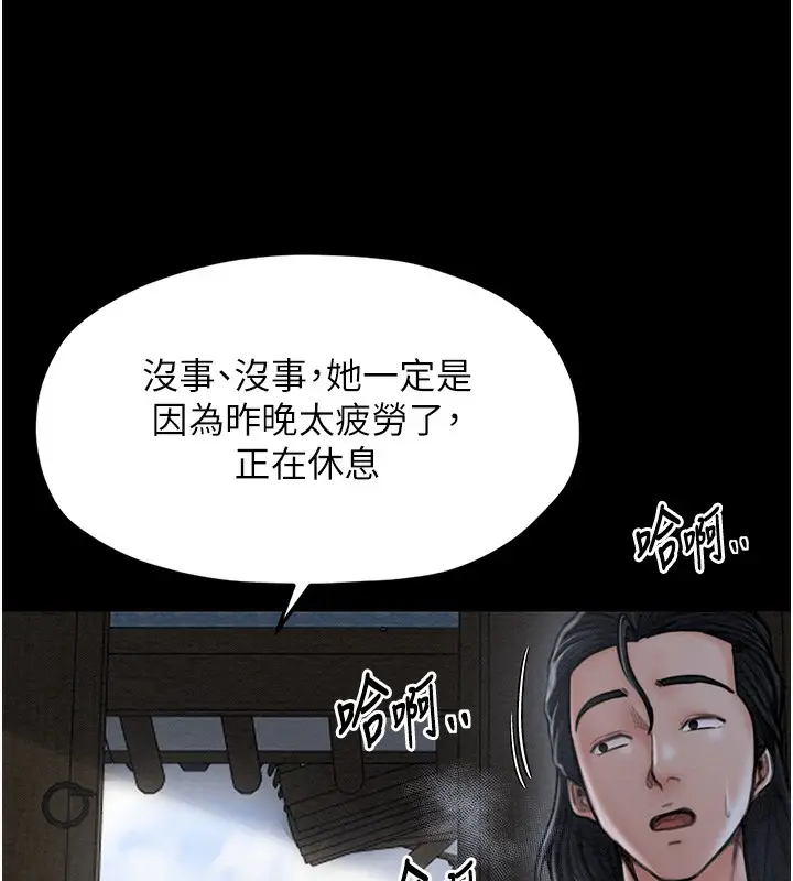 漫画《最强家丁》第13话第72张图