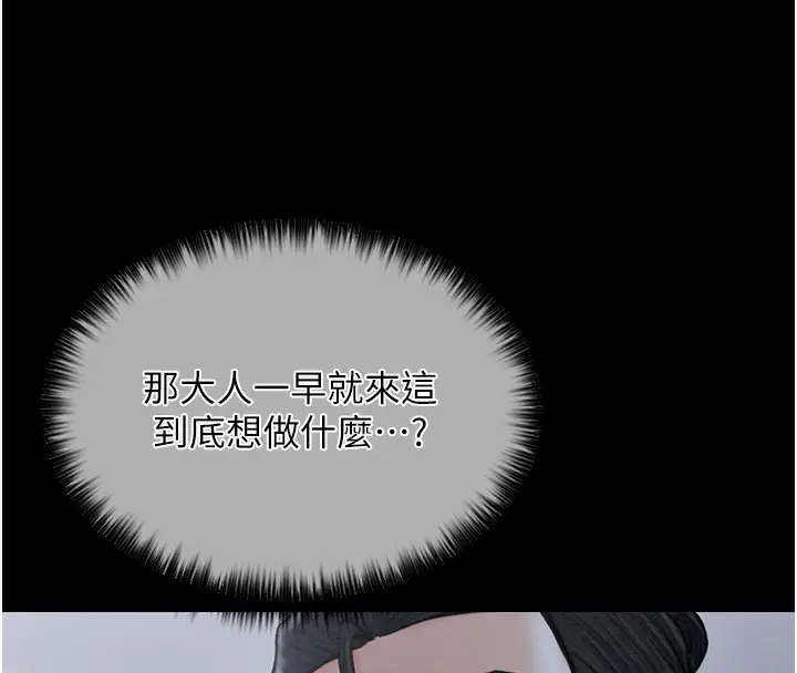 漫画《最强家丁》第13话第74张图