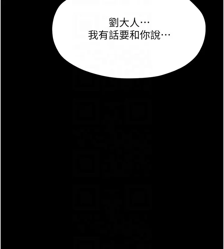 漫画《最强家丁》第13话第78张图