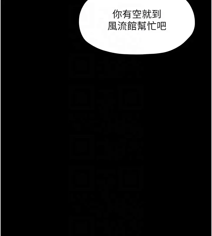 漫画《最强家丁》第13话第85张图