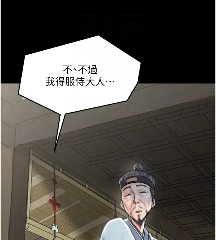 漫画《最强家丁》第13话第86张图