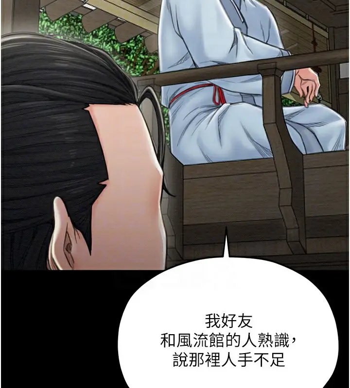 漫画《最强家丁》第13话第87张图