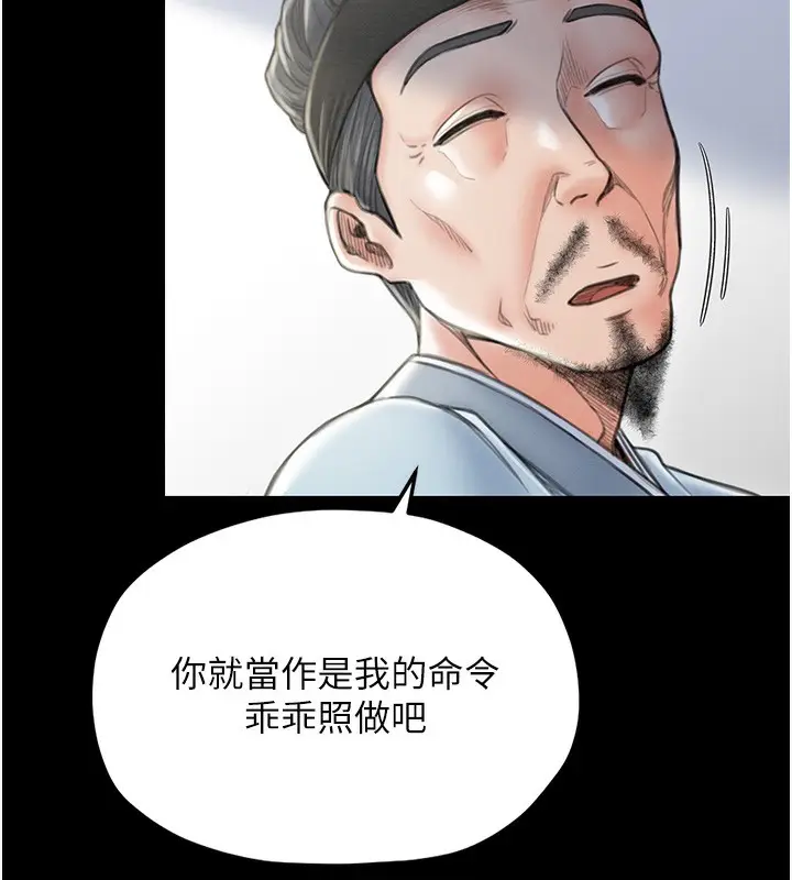 漫画《最强家丁》第13话第89张图