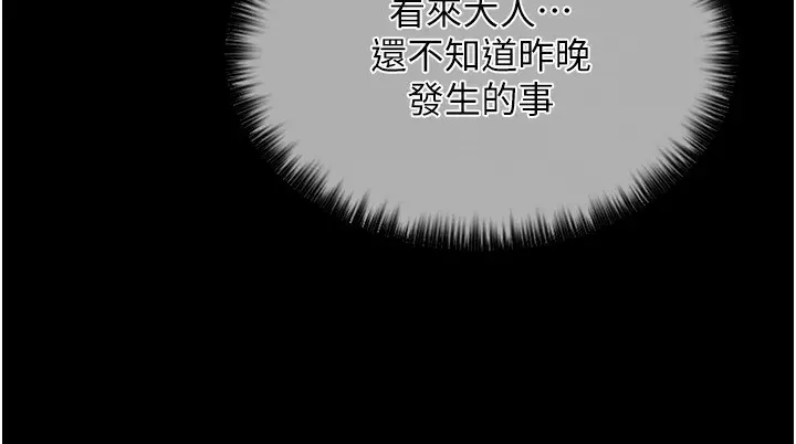 漫画《最强家丁》第13话第92张图