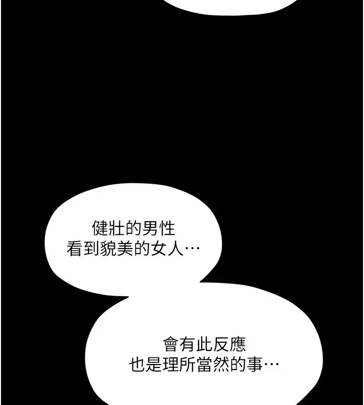 漫画《最强家丁》第14话第102张图