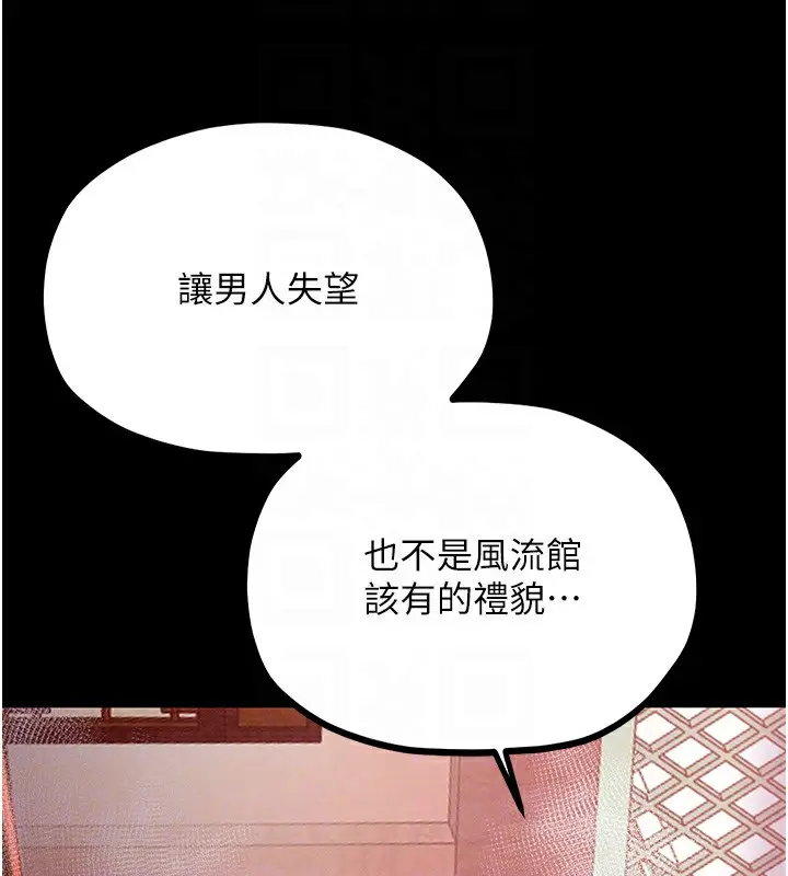漫画《最强家丁》第14话第106张图