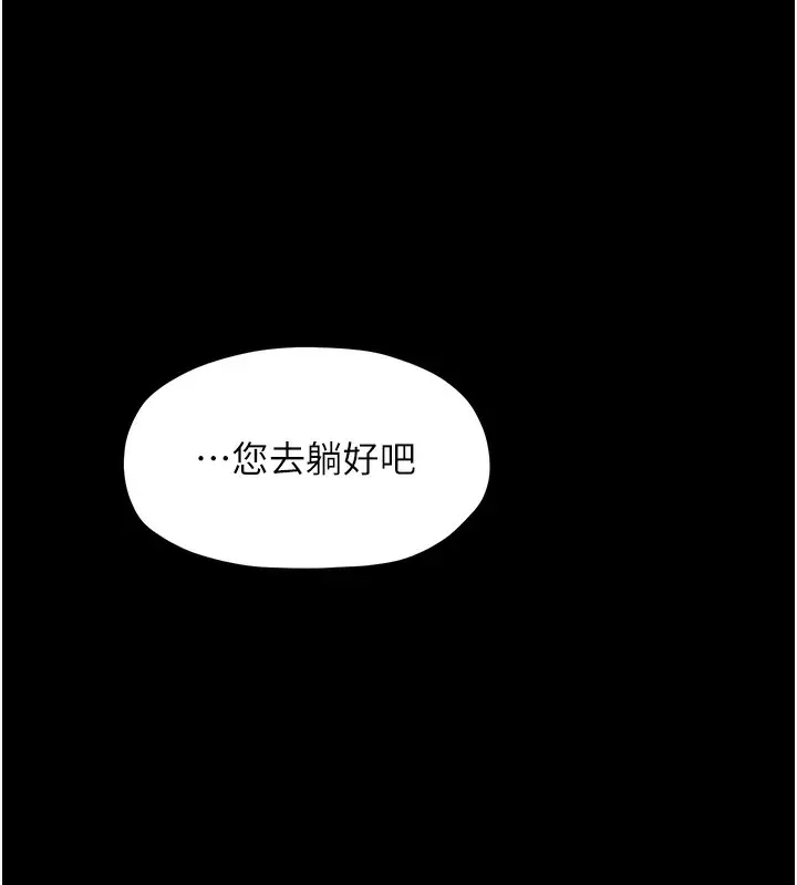 漫画《最强家丁》第14话第115张图