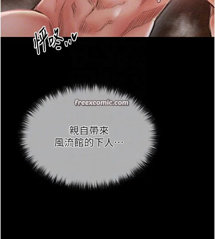 漫画《最强家丁》第14话第120张图