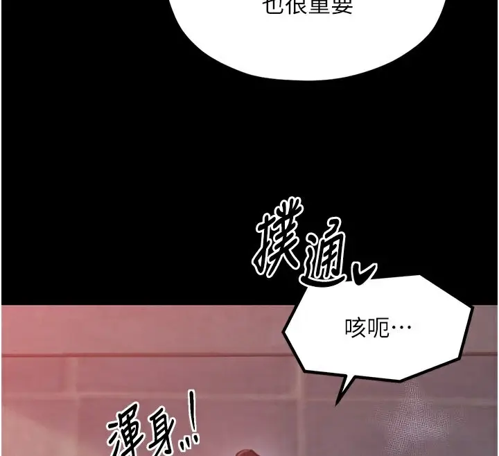 漫画《最强家丁》第14话第140张图