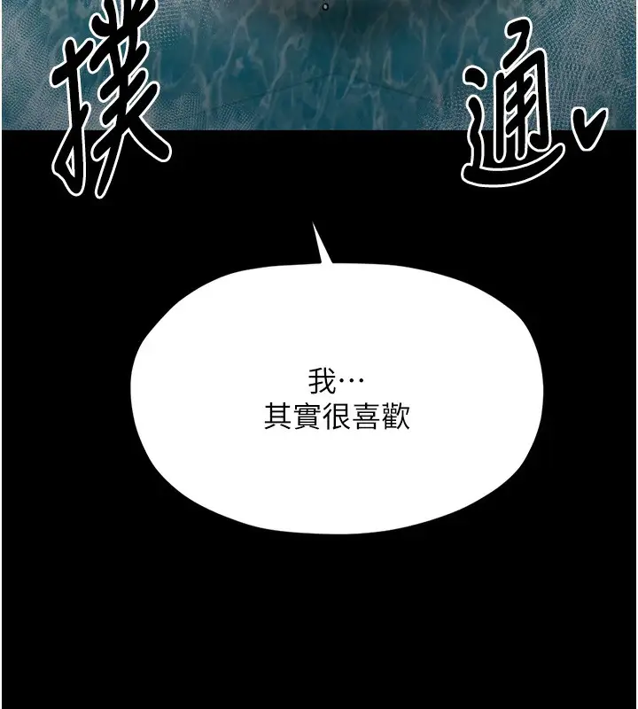 漫画《最强家丁》第14话第143张图