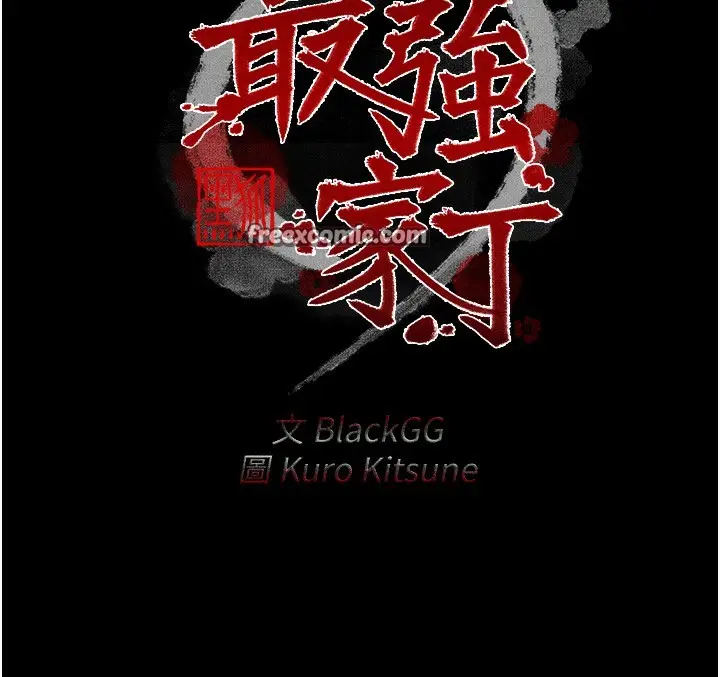 漫画《最强家丁》第14话第15张图