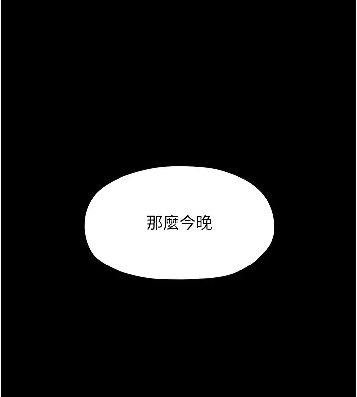 漫画《最强家丁》第14话第189张图