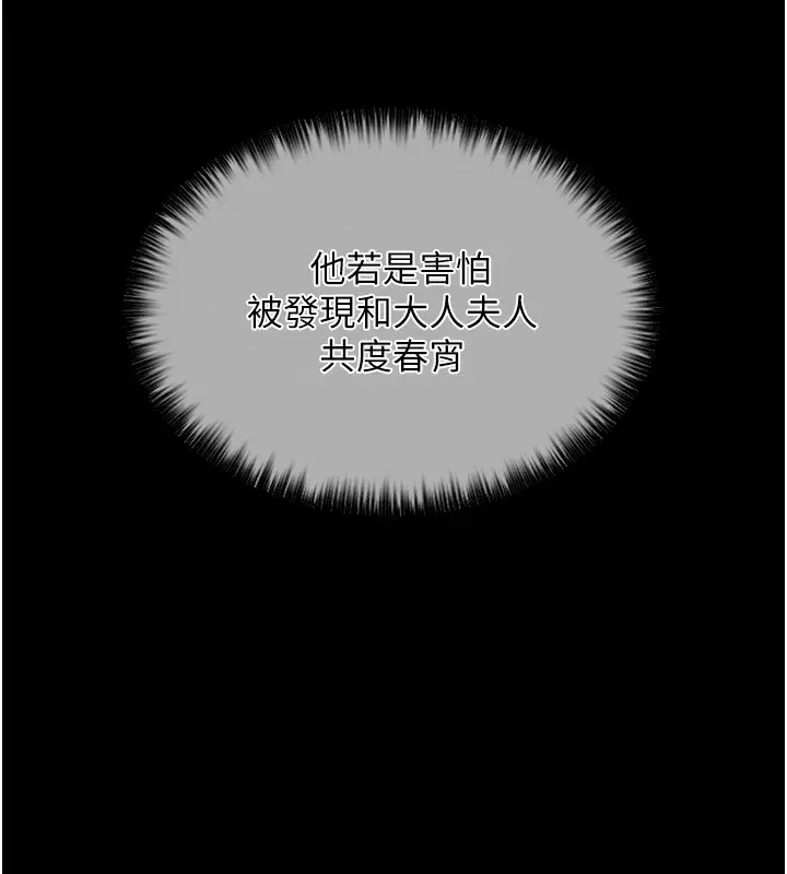 漫画《最强家丁》第14话第194张图