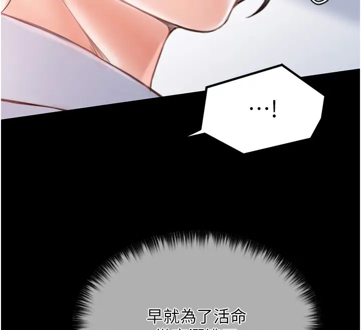 漫画《最强家丁》第14话第196张图