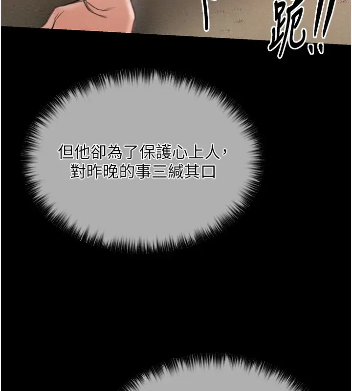 漫画《最强家丁》第14话第198张图