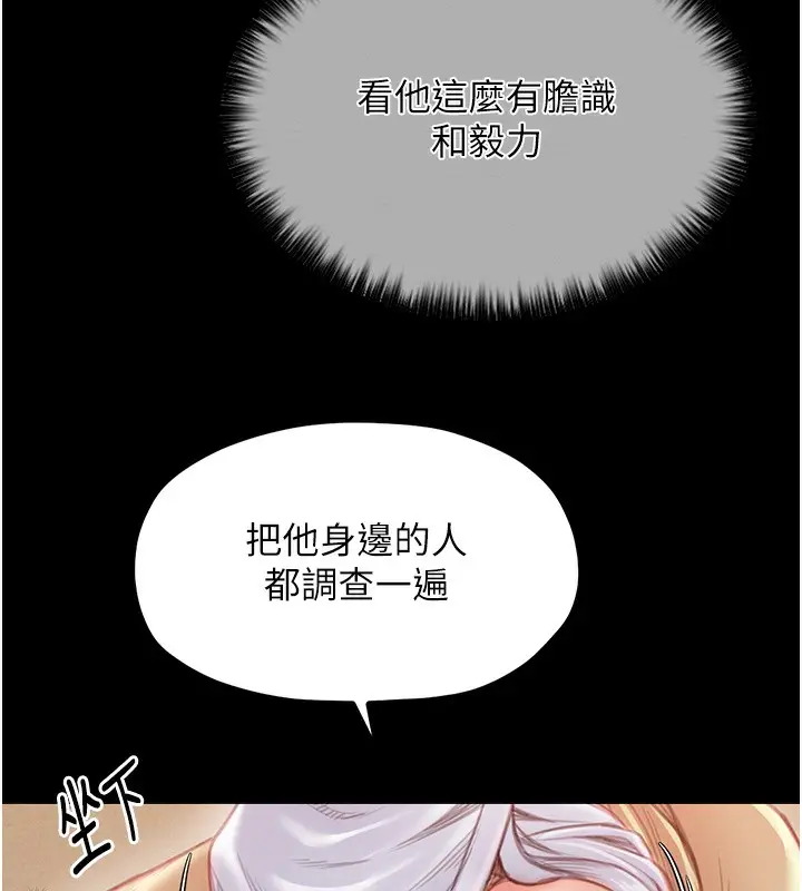 漫画《最强家丁》第14话第199张图