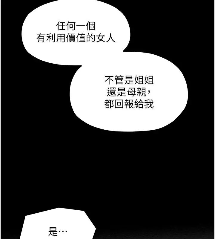 漫画《最强家丁》第14话第201张图