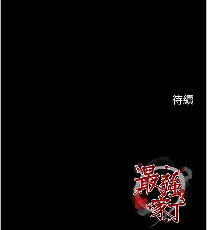 漫画《最强家丁》第14话第207张图