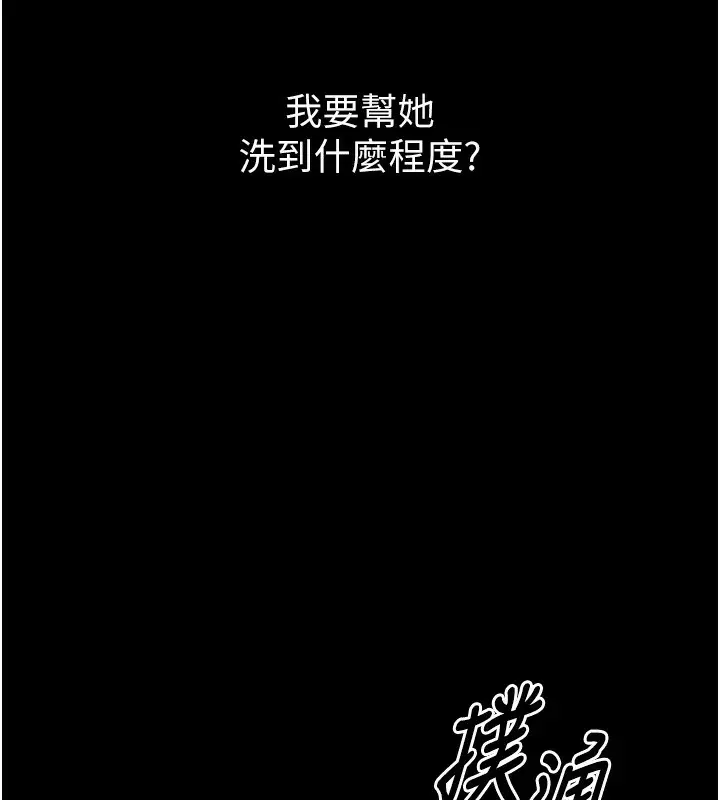 漫画《最强家丁》第14话第44张图