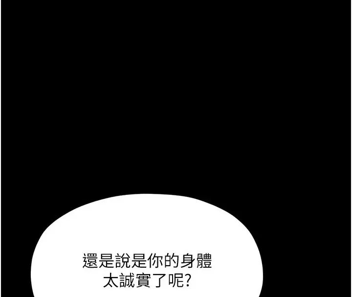 漫画《最强家丁》第14话第66张图