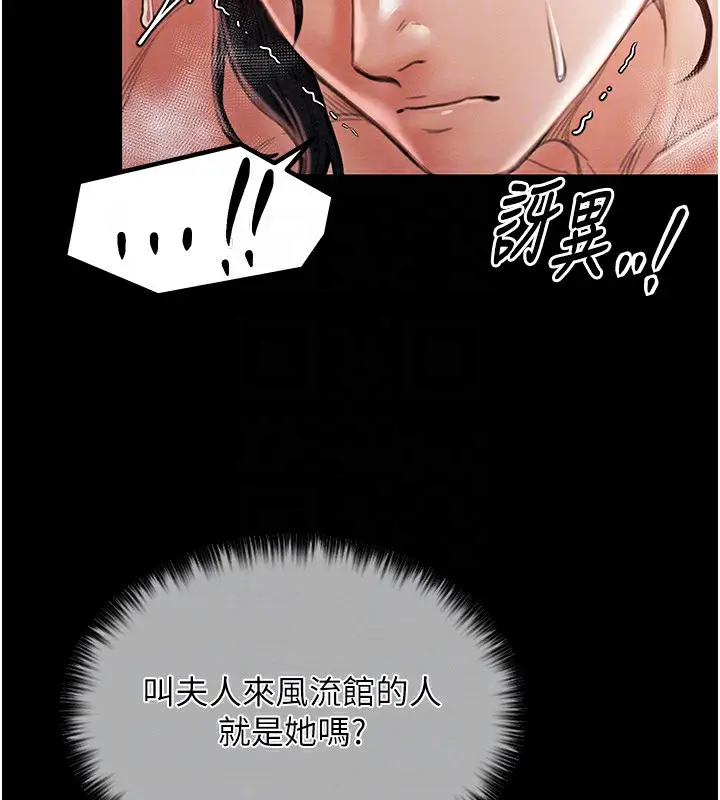 漫画《最强家丁》第14话第82张图