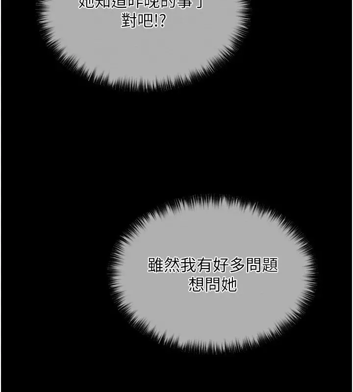 漫画《最强家丁》第14话第86张图