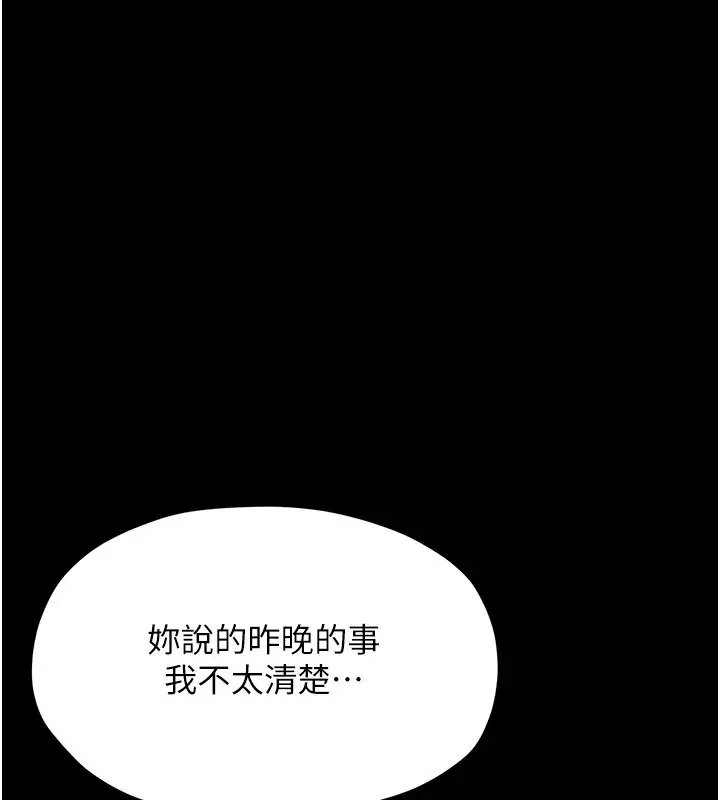 漫画《最强家丁》第14话第87张图