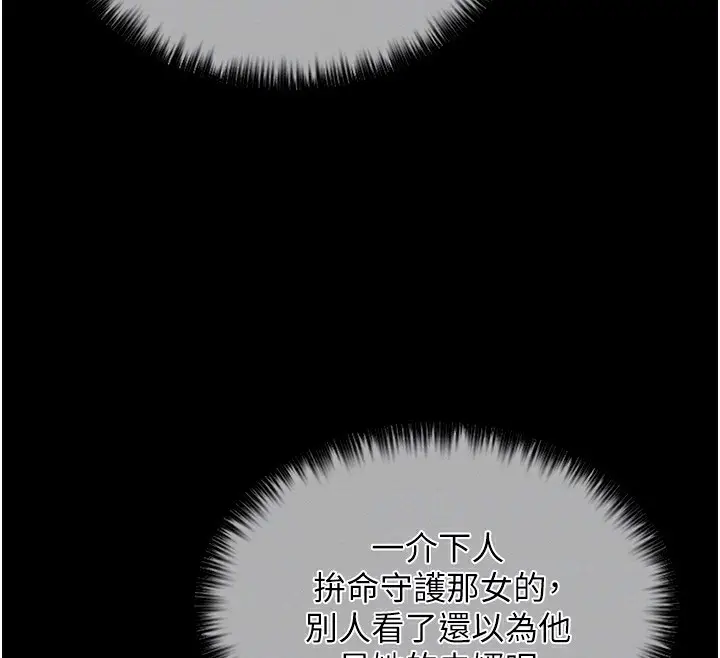 漫画《最强家丁》第14话第92张图