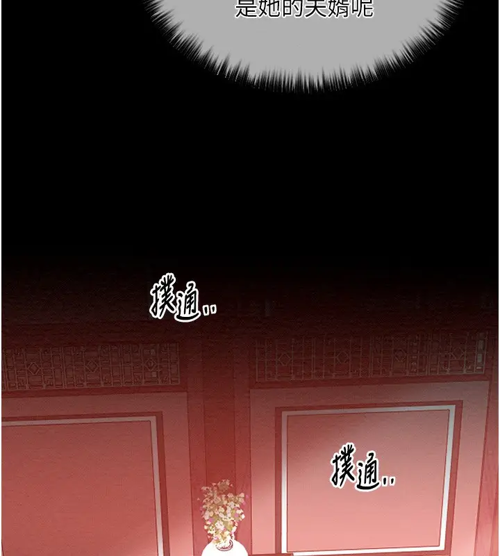 漫画《最强家丁》第14话第93张图