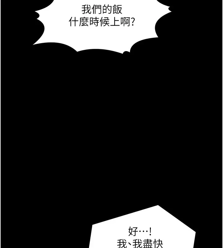 漫画《最强家丁》第15话第100张图