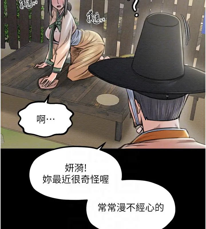 漫画《最强家丁》第15话第108张图