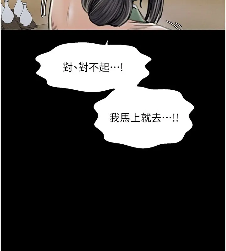 漫画《最强家丁》第15话第113张图
