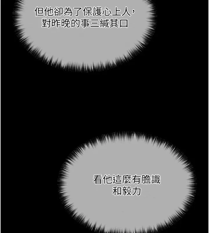 漫画《最强家丁》第15话第14张图