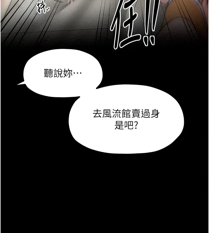 漫画《最强家丁》第15话第144张图