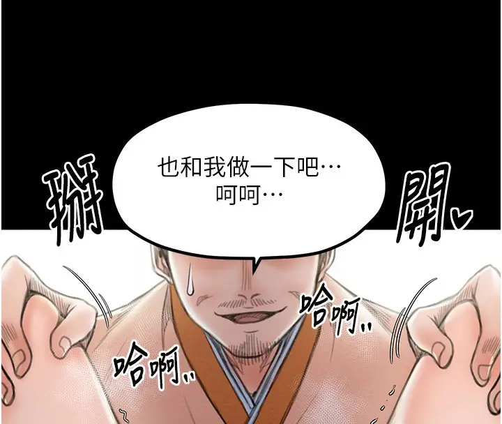 漫画《最强家丁》第15话第145张图