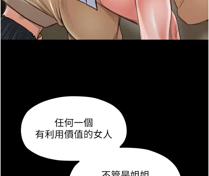 漫画《最强家丁》第15话第16张图