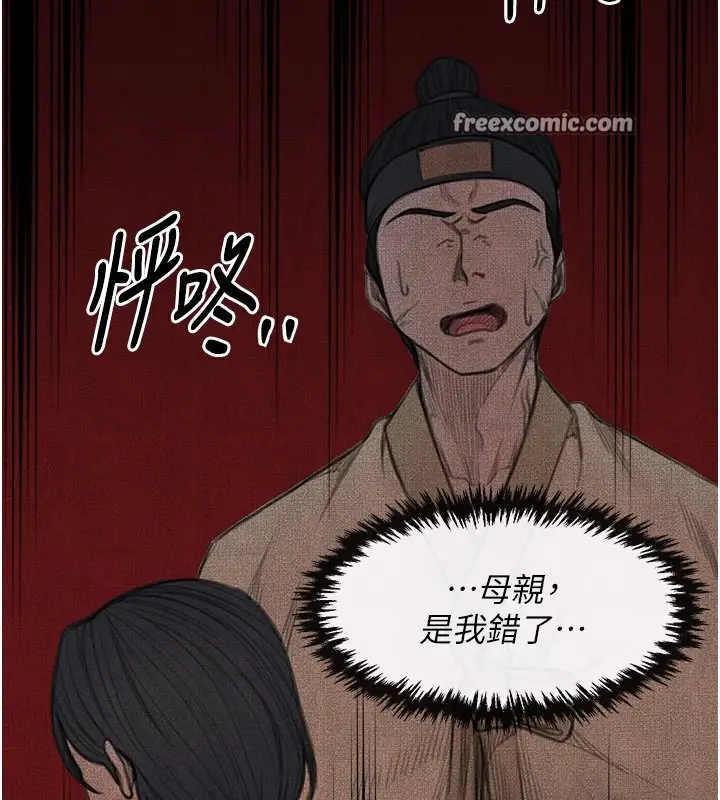 漫画《最强家丁》第15话第165张图