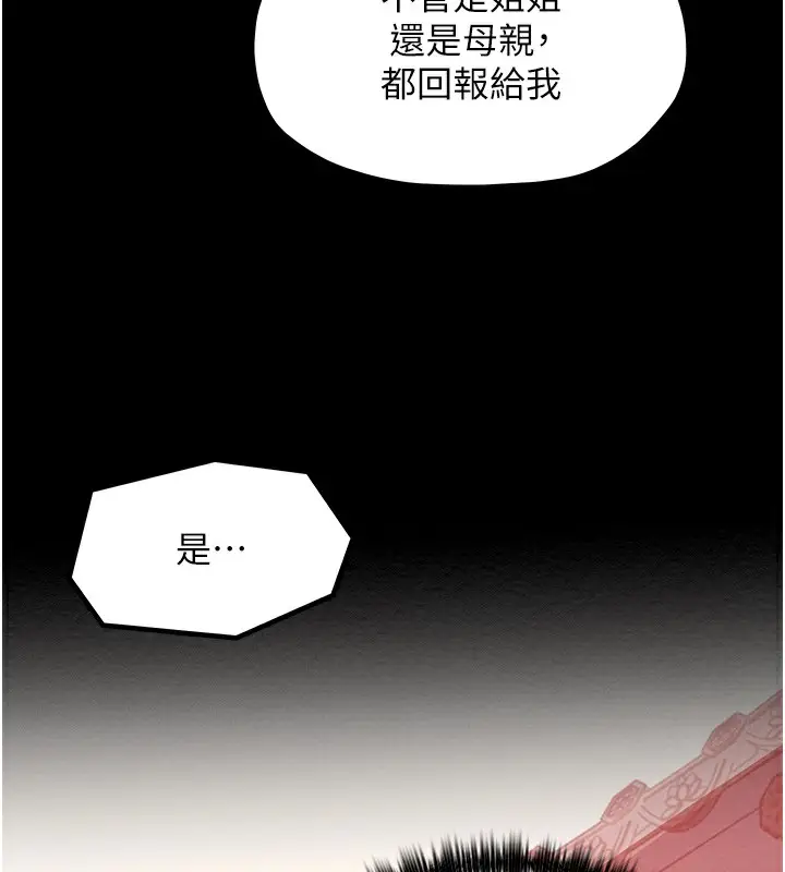 漫画《最强家丁》第15话第17张图