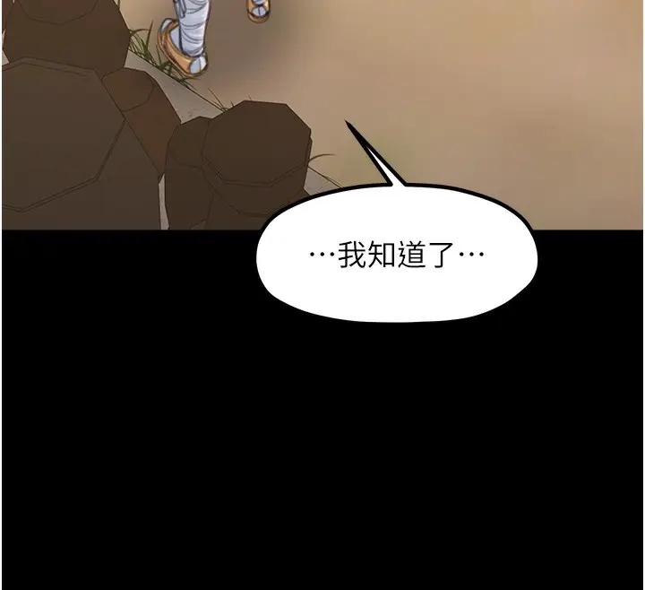漫画《最强家丁》第15话第201张图