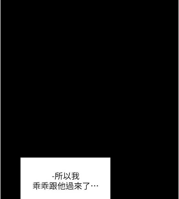 漫画《最强家丁》第15话第202张图