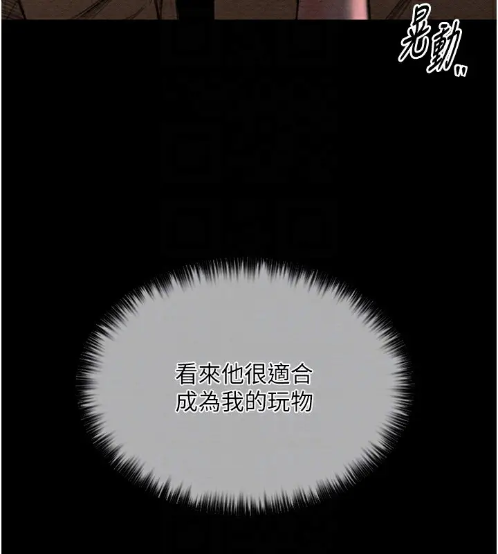 漫画《最强家丁》第15话第21张图
