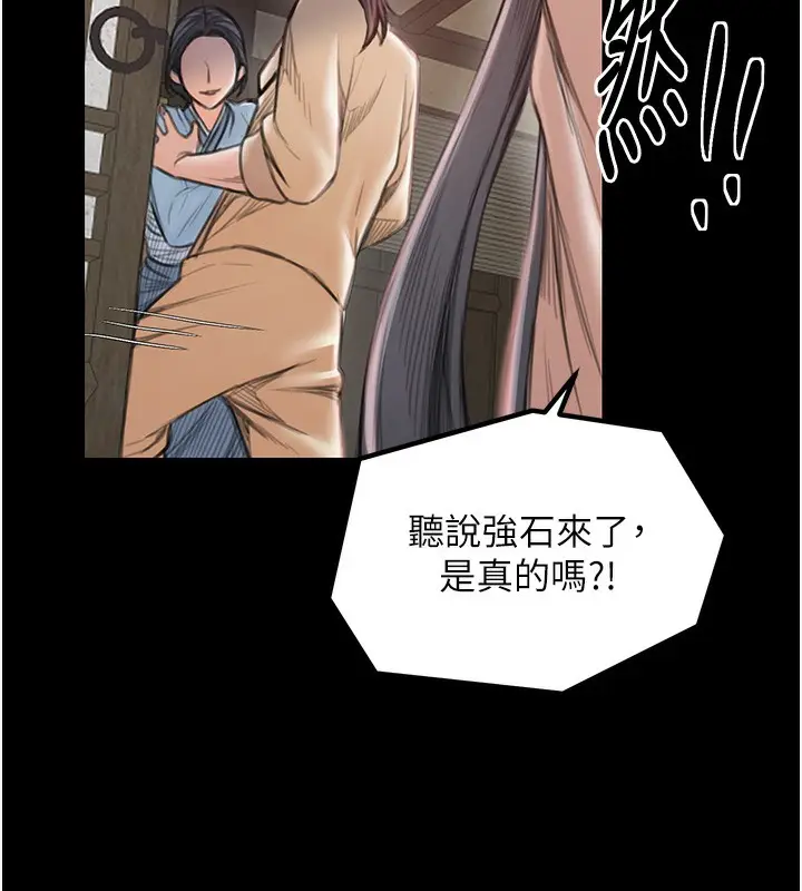 漫画《最强家丁》第15话第218张图