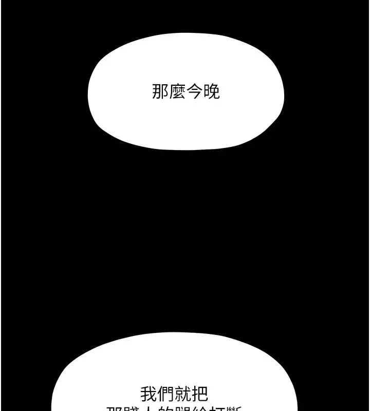漫画《最强家丁》第15话第5张图
