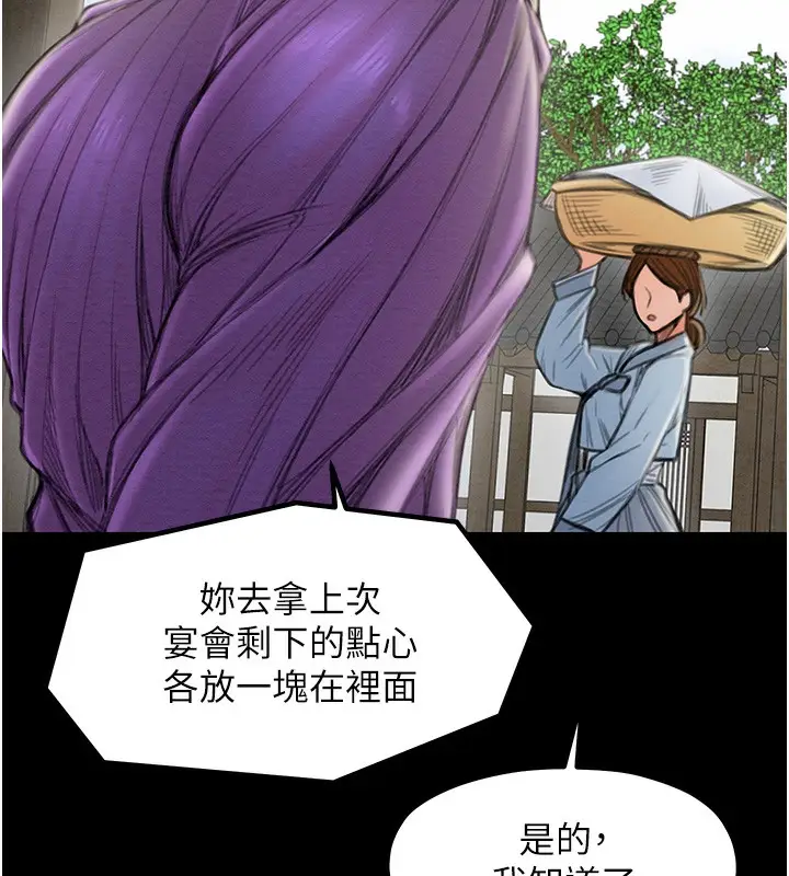 漫画《最强家丁》第15话第72张图