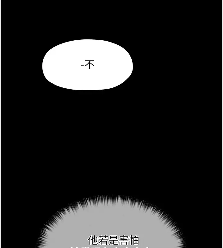 漫画《最强家丁》第15话第9张图