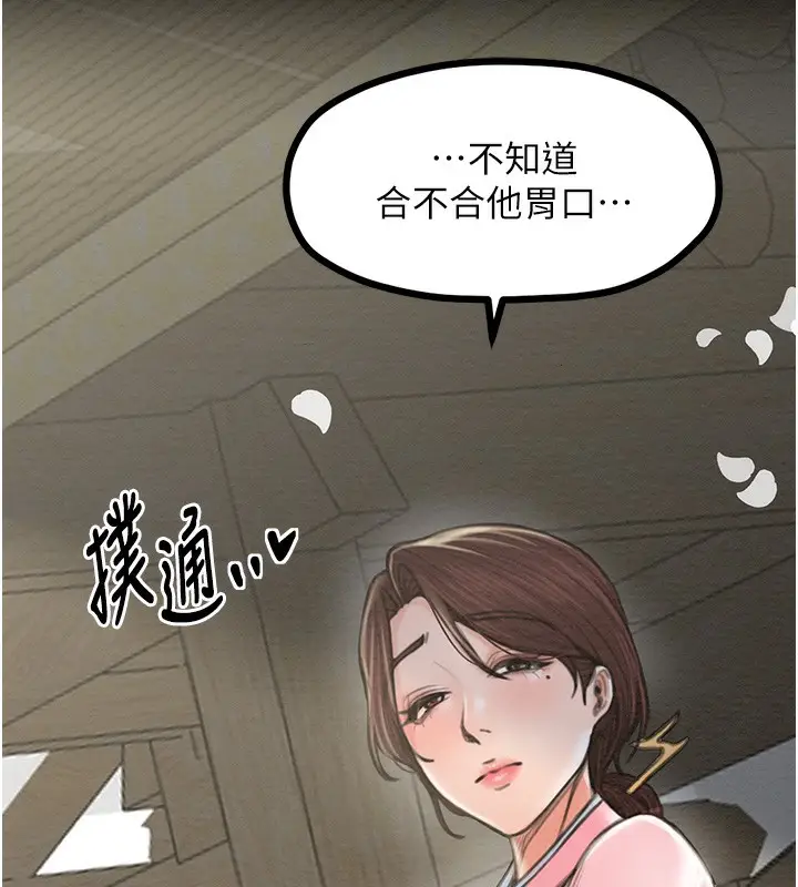 漫画《最强家丁》第15话第93张图