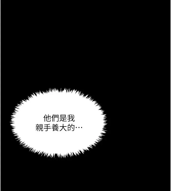 漫画《最强家丁》第17话第115张图